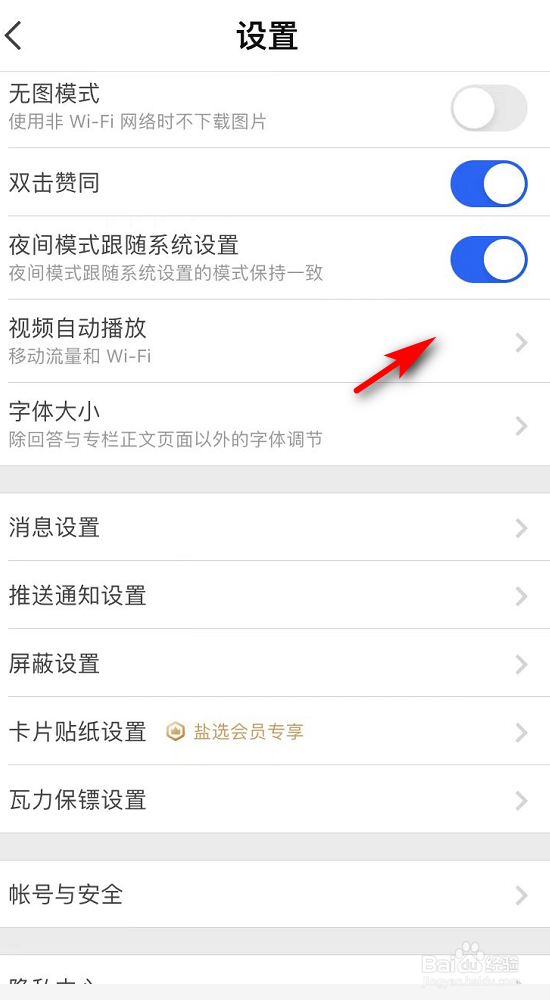 知乎视频自动播放怎么关闭
