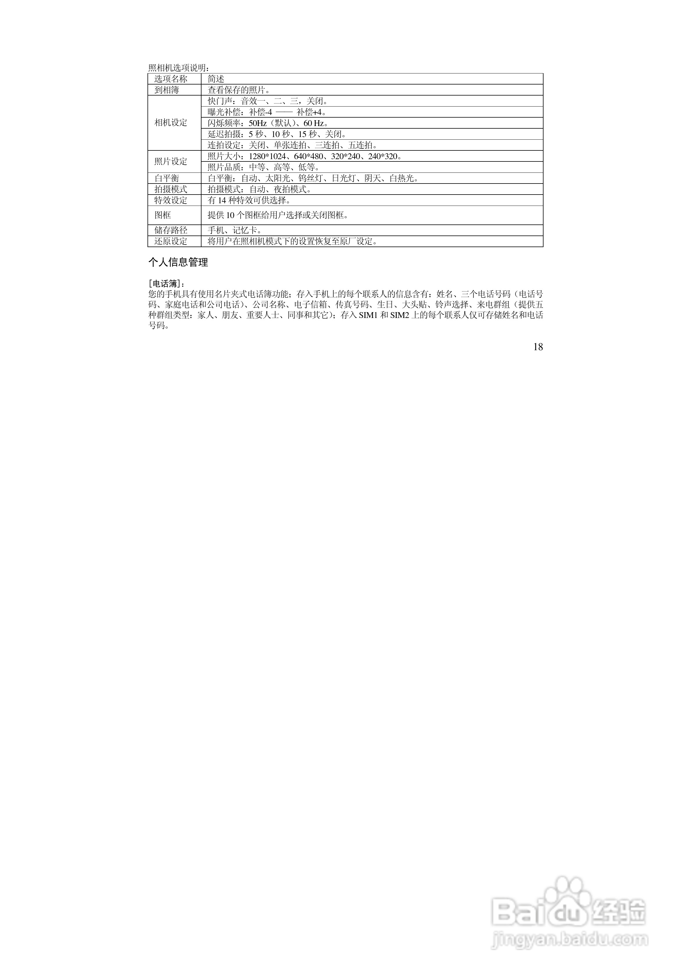 万利达MZ300手机使用说明书:[2]