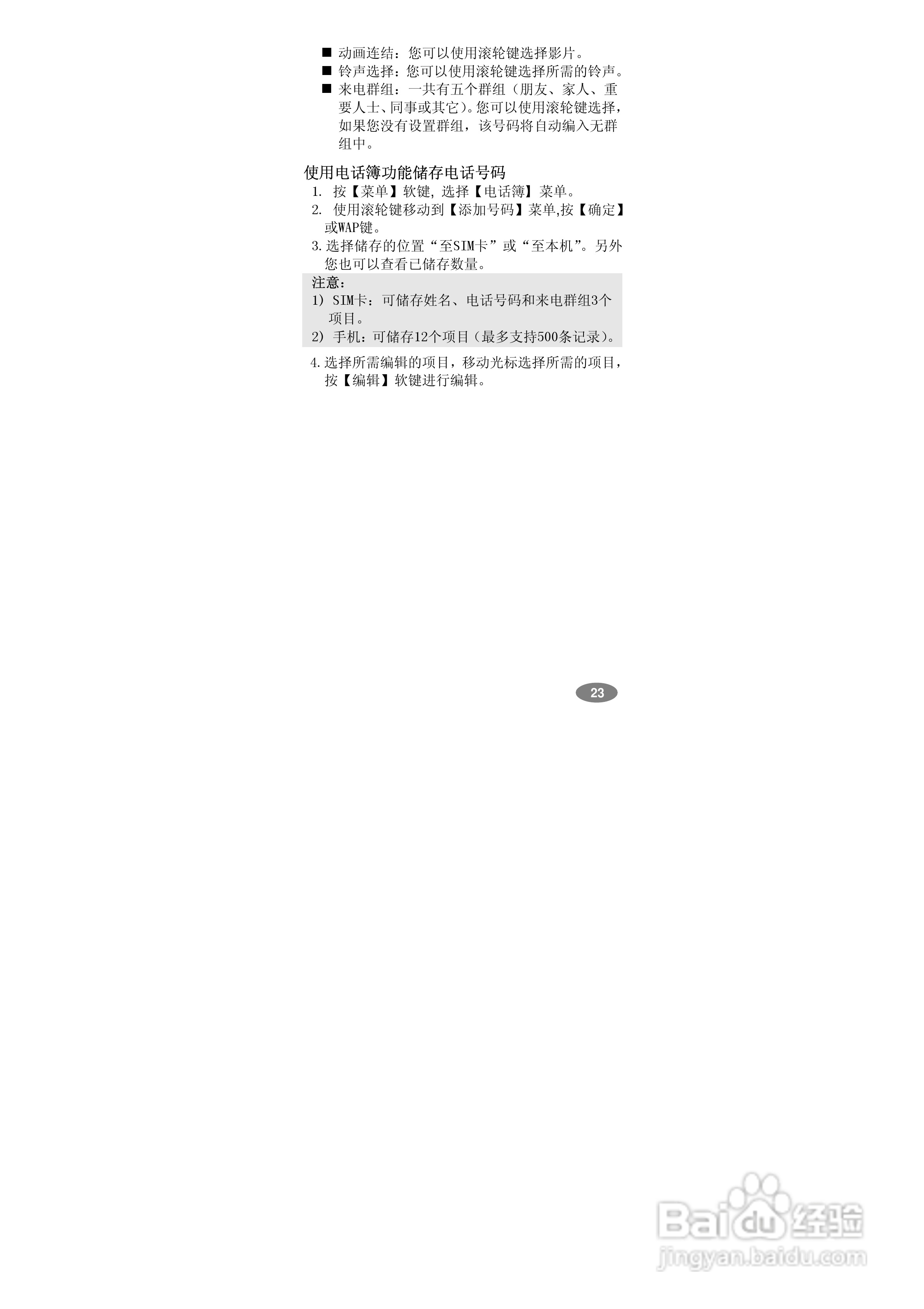 万利达MV800手机使用说明书:[3]