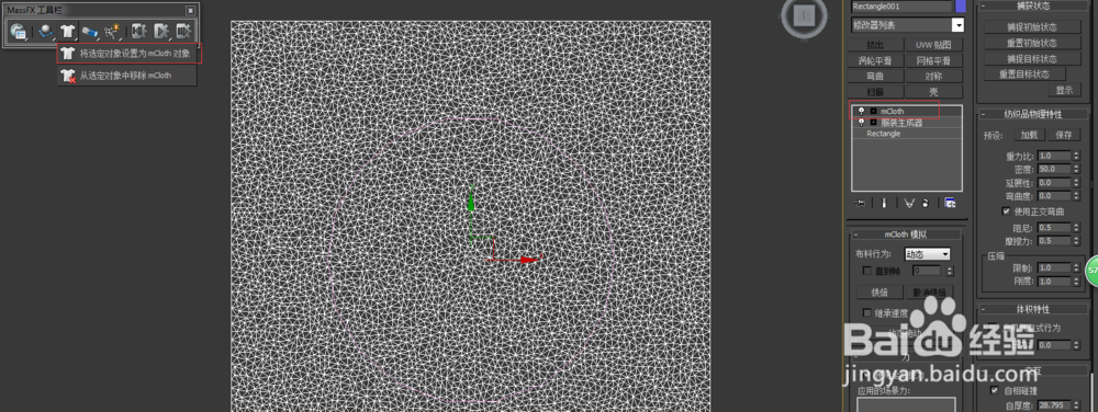 3DMAX新版动力学MASSFX