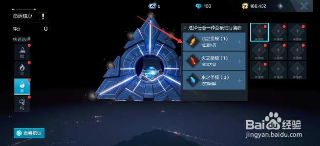 龙族幻想手游怎么镶嵌圣核