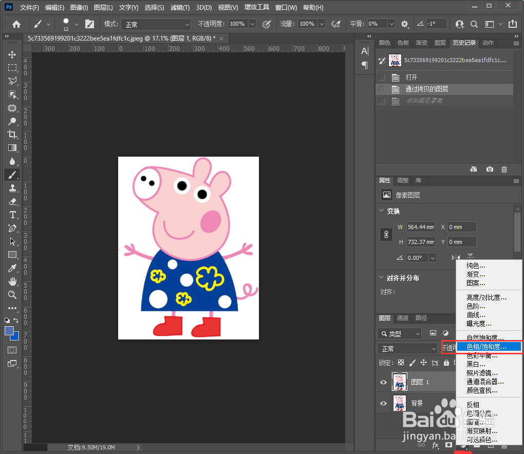 PS图片更换颜色的几种方法