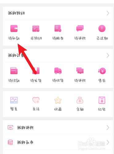 每天美耶补付款如何在哪