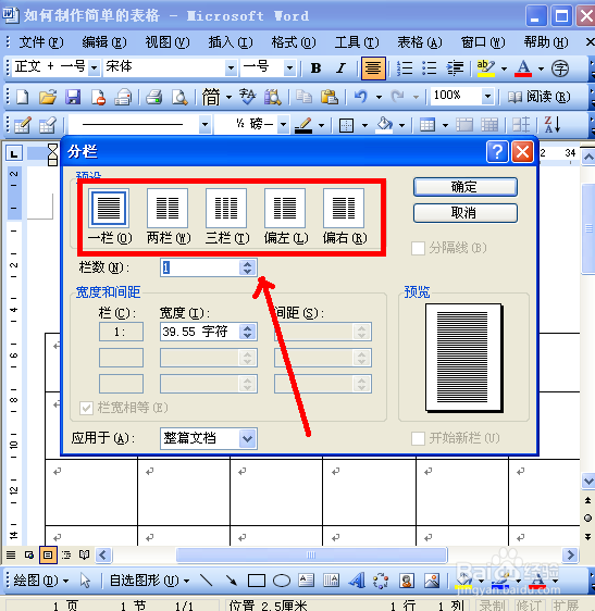 Word里的分栏怎么用?