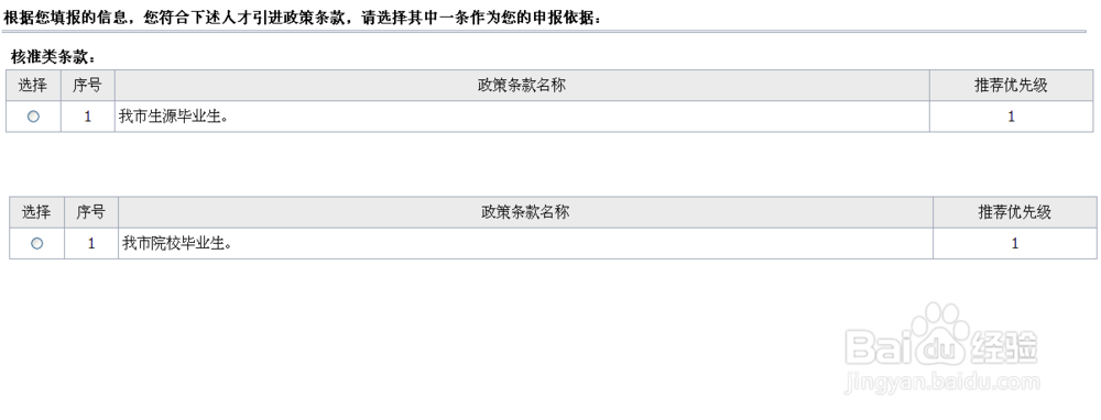 2018深圳毕业生引进代理流程