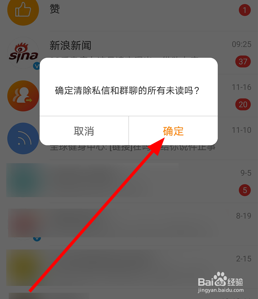 微博中怎么快速清除消息未读提示