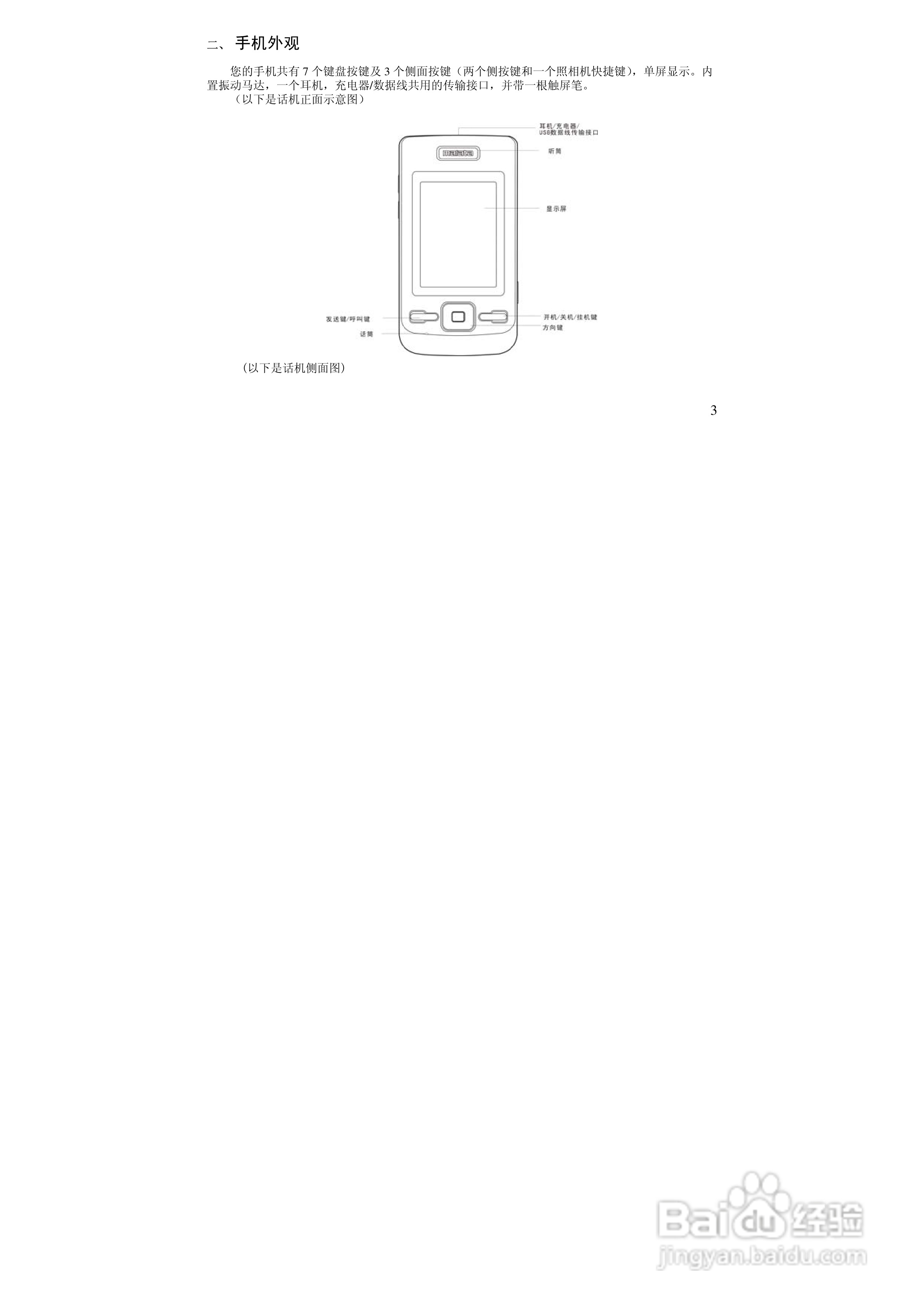 万利达ME630手机使用说明书:[1]