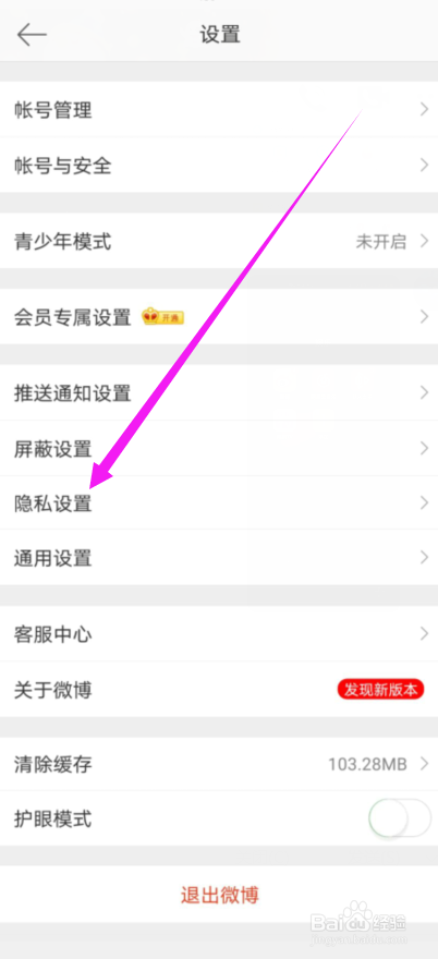 微博怎么不允许评论我的微博带图