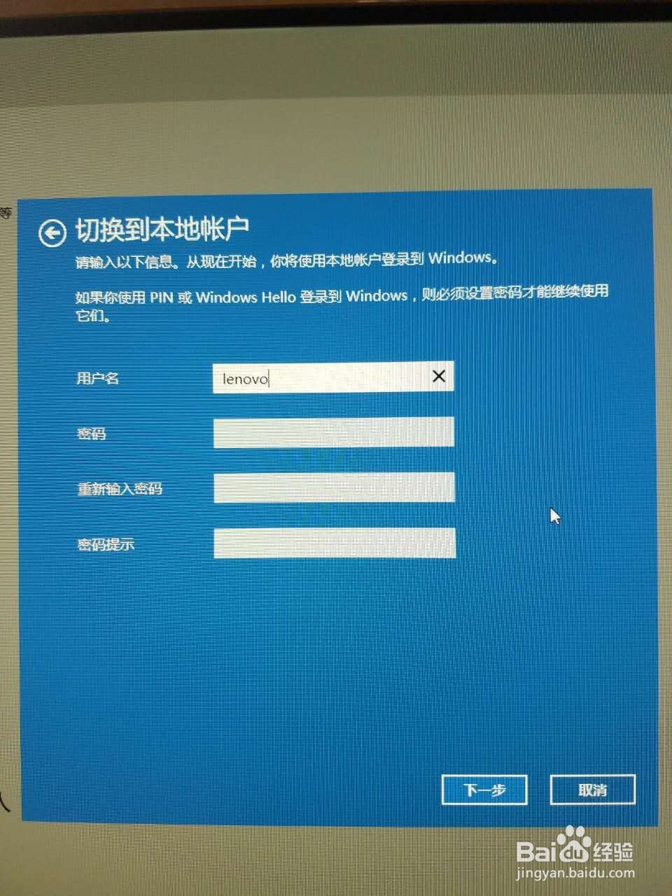 windows10取消开机Microsoft登录密码