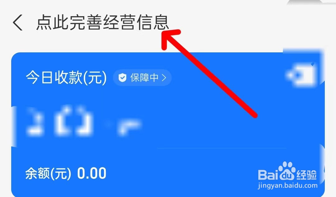 支付宝怎么查找点此完善经营信息