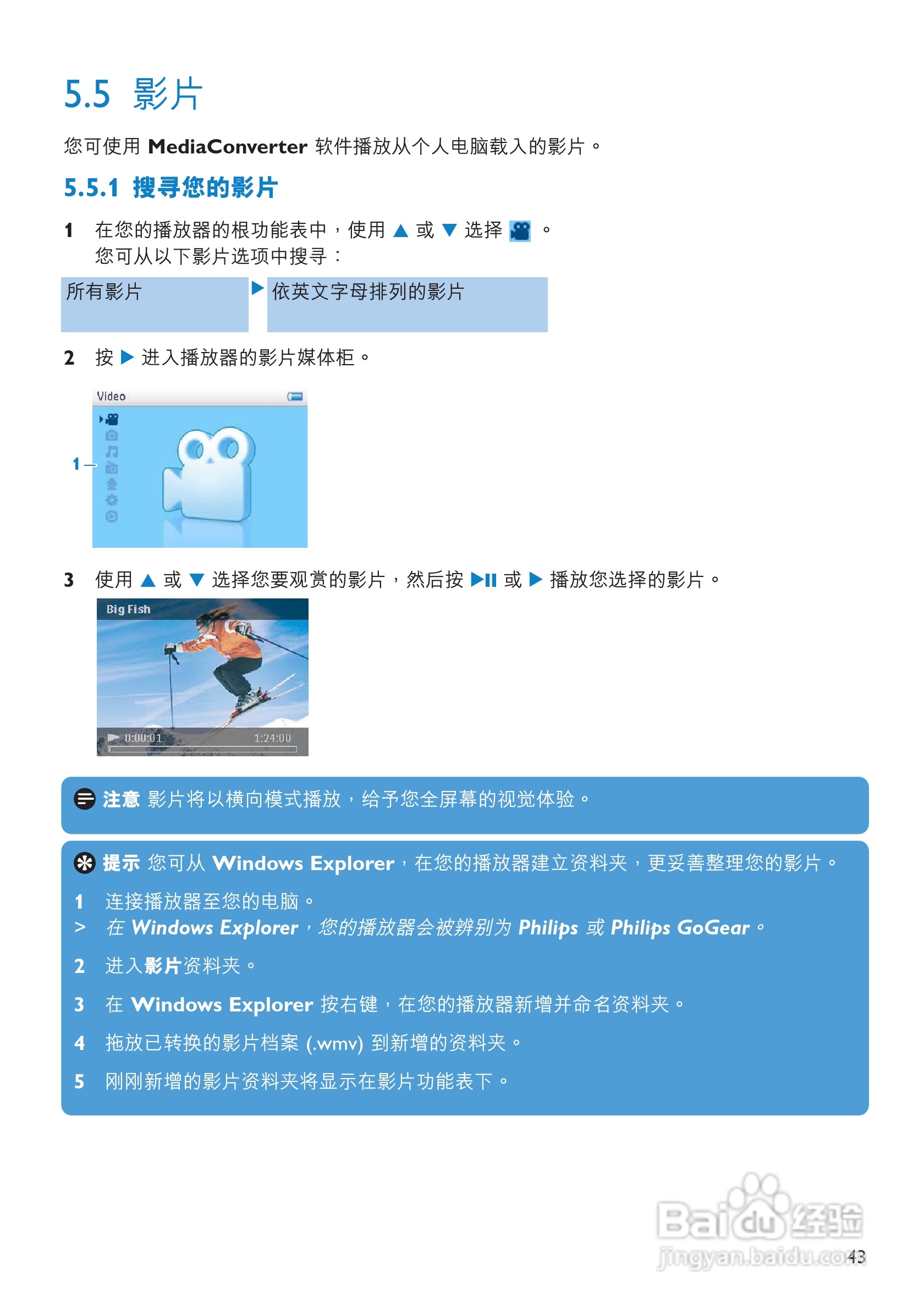 飞利浦SA6067闪存音频视频播放机使用说明书:[5]