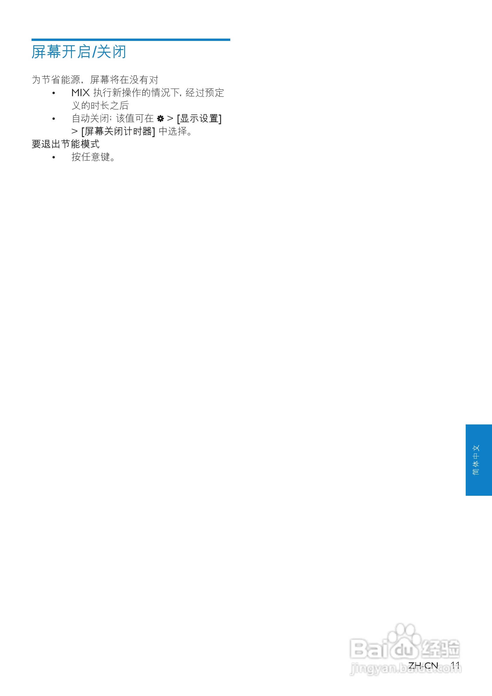 飞利浦SA3MXX08 MP3播放器使用说明书:[2]