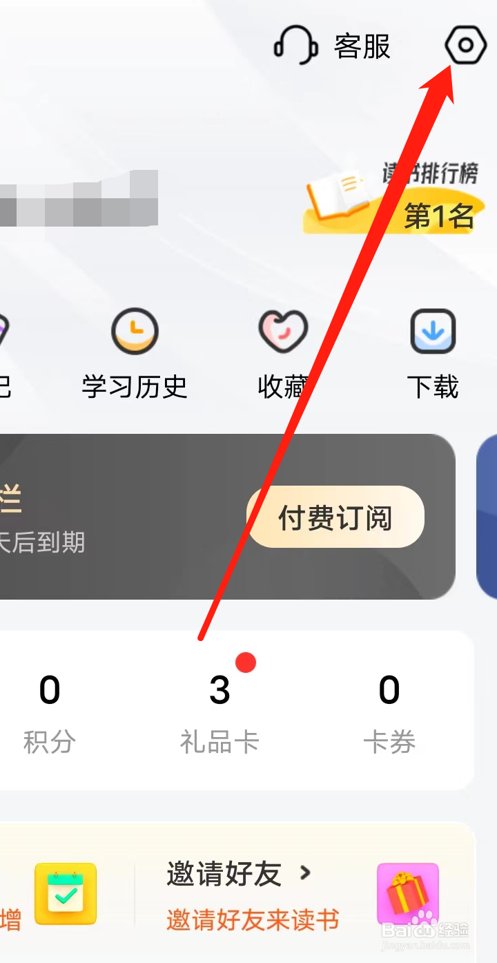 怎样查看帆书的个人信息？