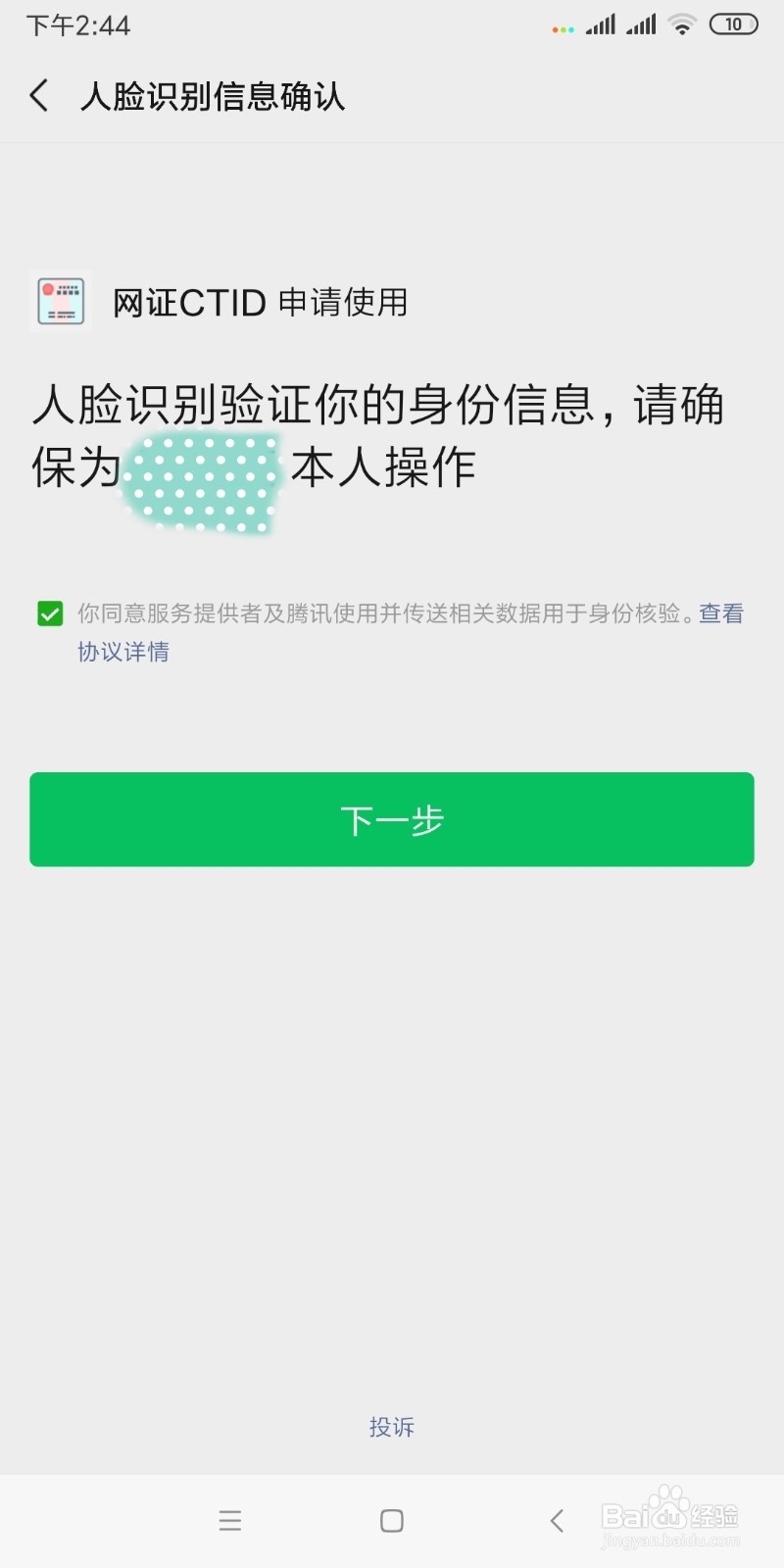 微信如何申请电子身份证?