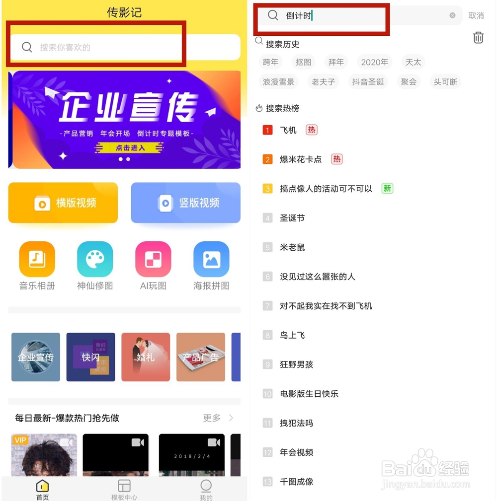 新年年会倒计时视频如何制作
