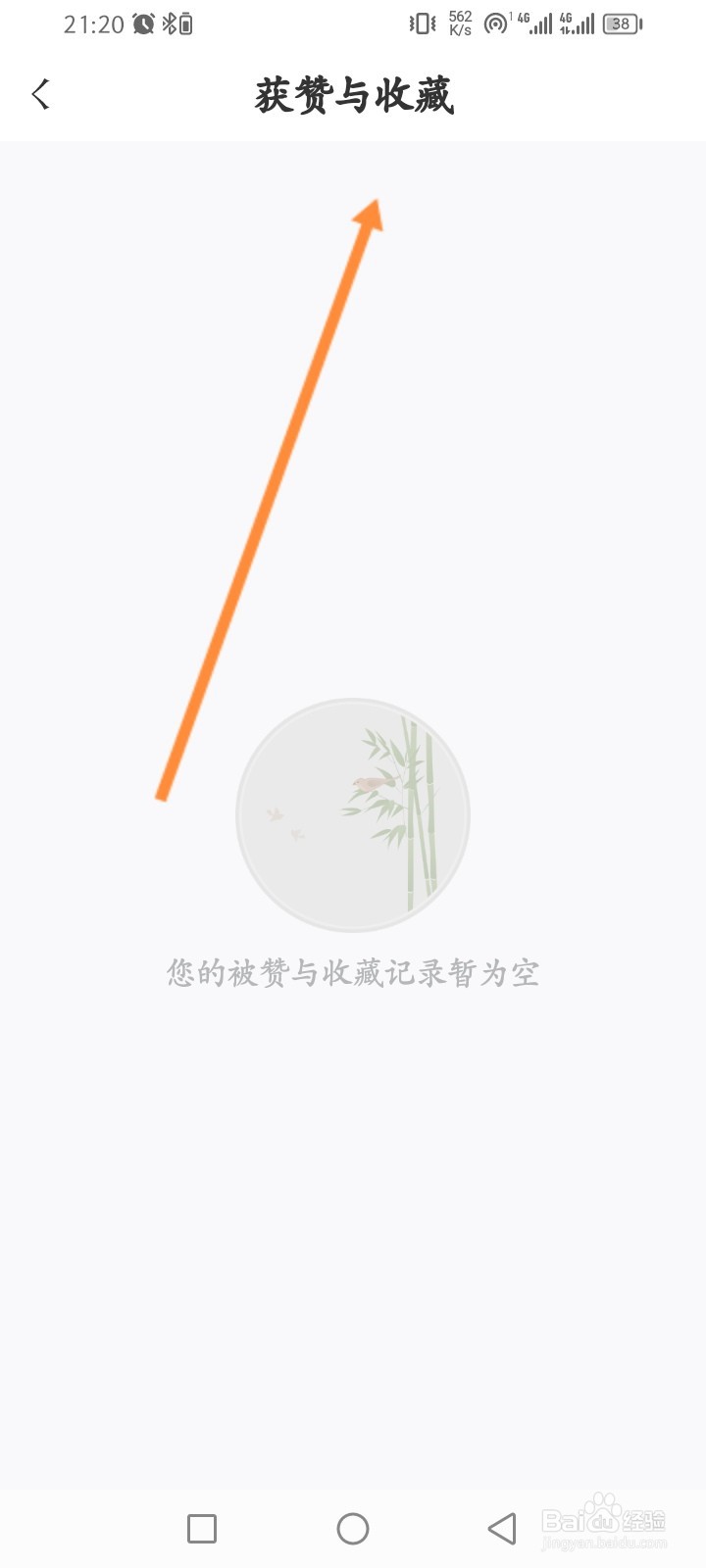 东家软件怎么查看历史赞与收藏记录