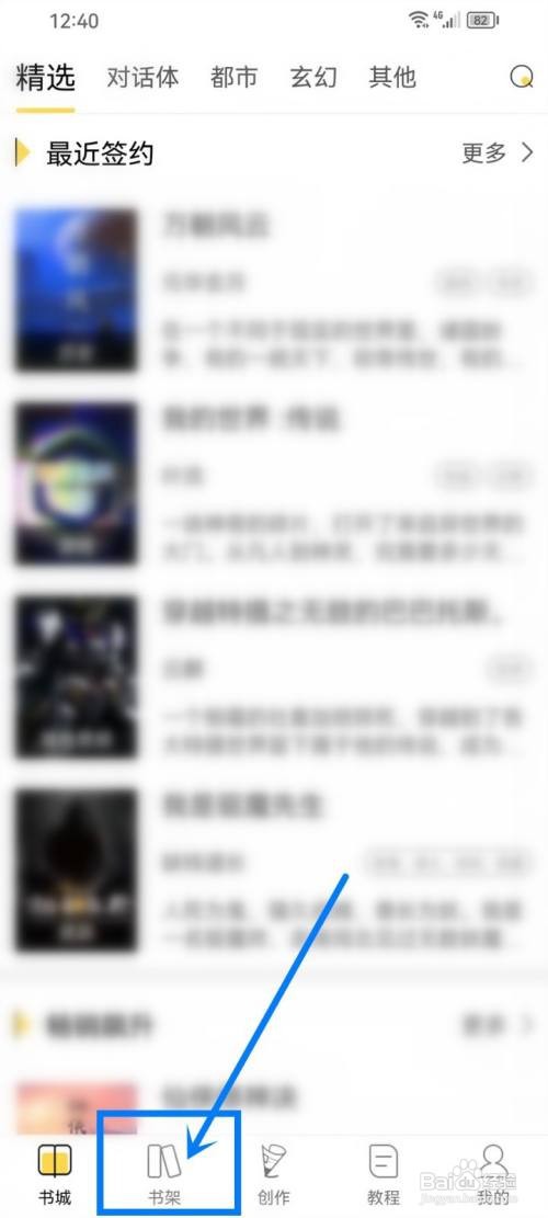 如何使用全民写小说APP清空浏览记录