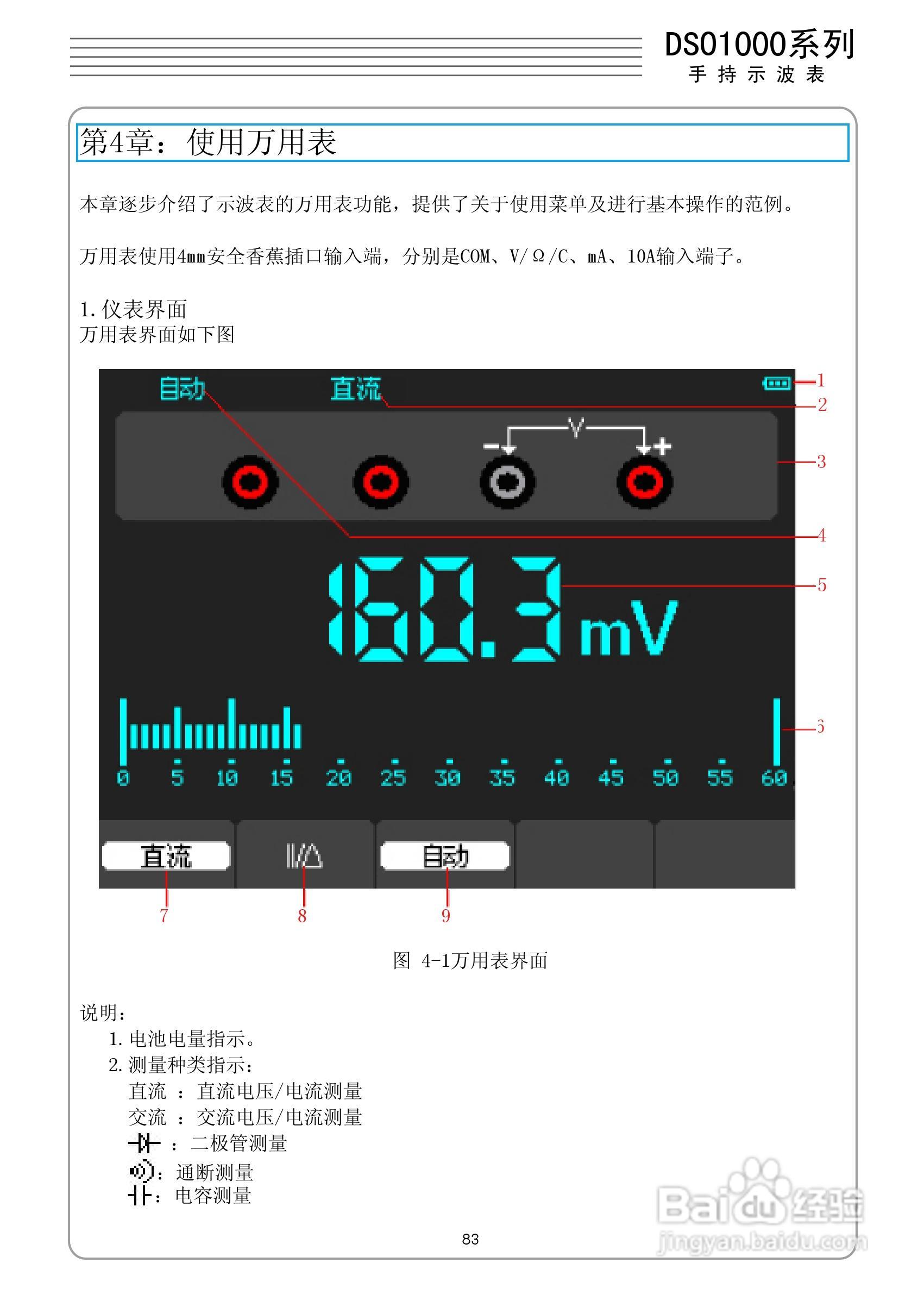 DSO1050型手持示波表/数字存储示波器/万用表使用说明:[9]