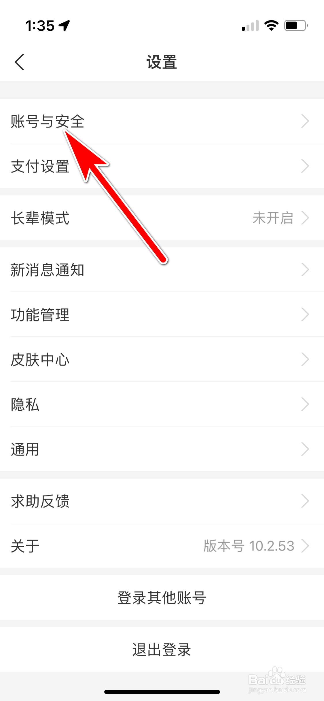 支付宝怎么修改登录密码