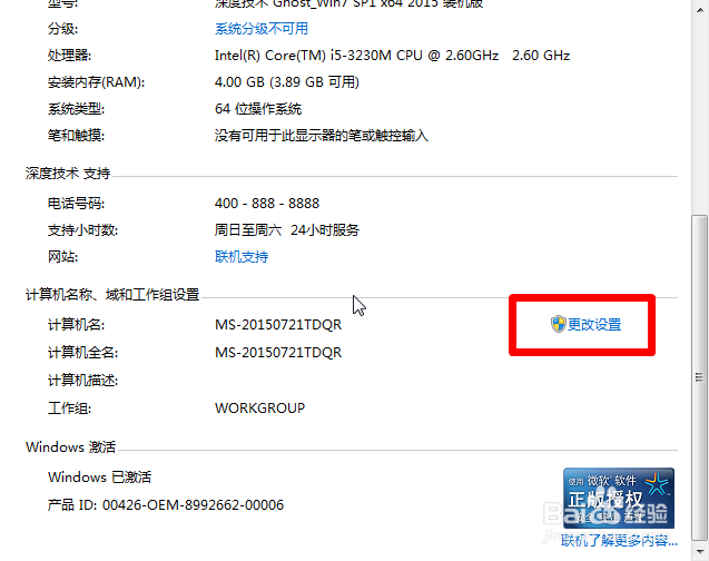 WIN7用户如何创建局域网教程