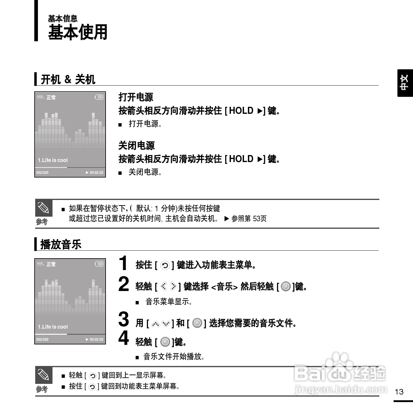 三星YP-K3 MP3播放器使用说明书:[2]