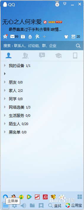 如何手动更新QQ