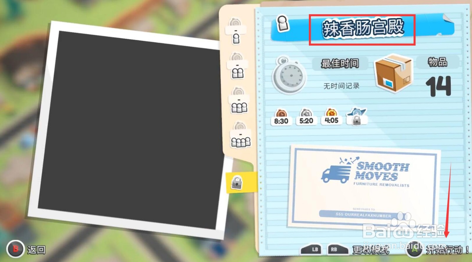 胡闹搬家怎么存档