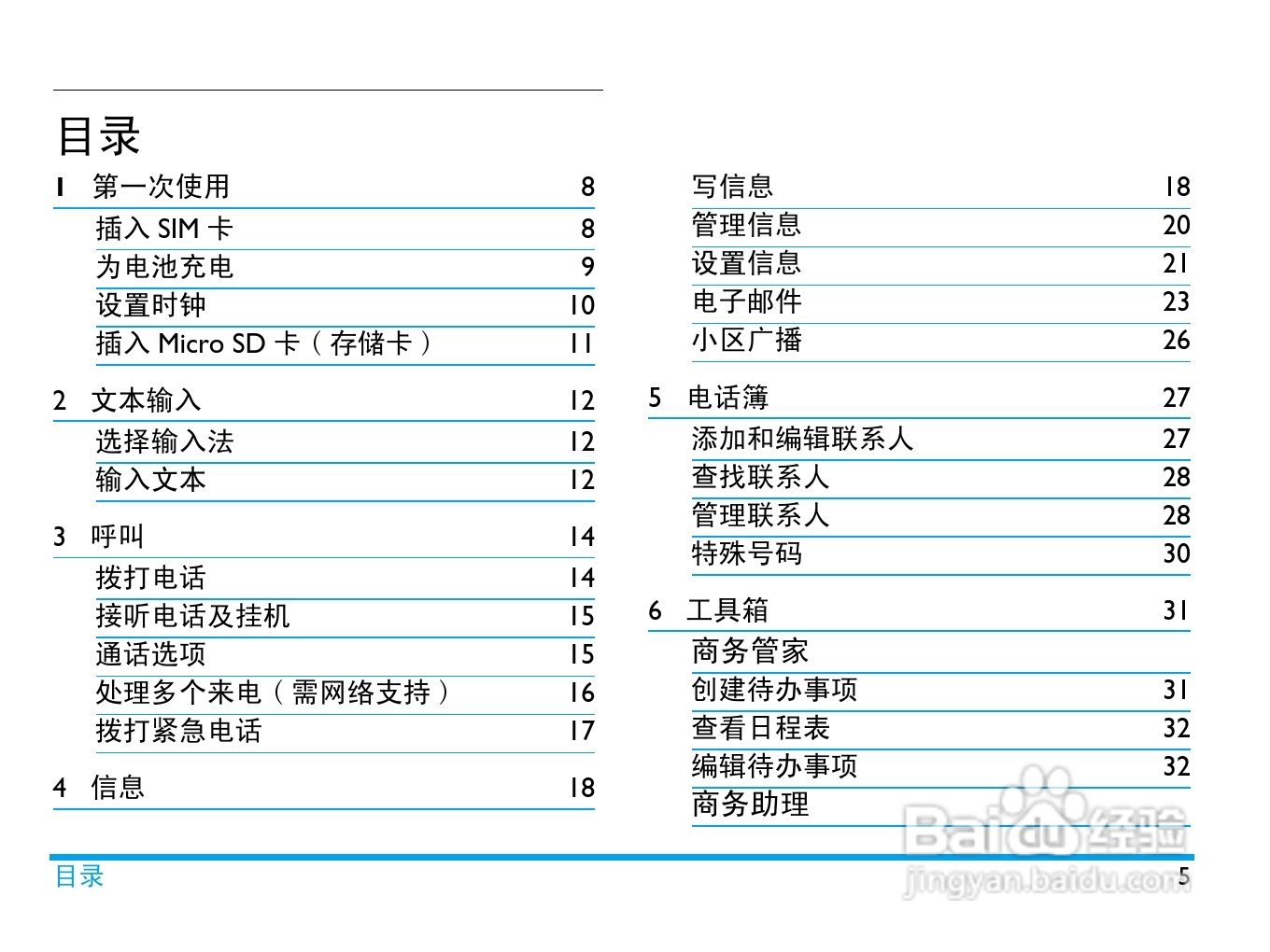 飞利浦 X650使用说明书:[1]