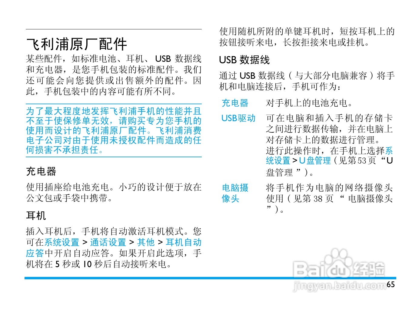 飞利浦 C700使用说明书:[7]