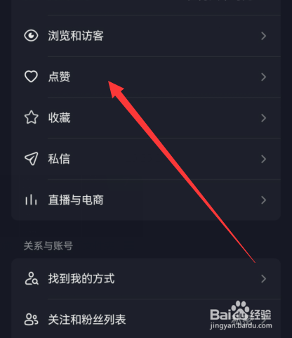 抖音主页喜欢列表怎么设置不让其他人看