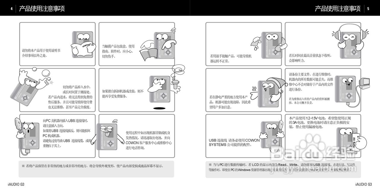 爱欧迪G3播放器使用说明书:[1]