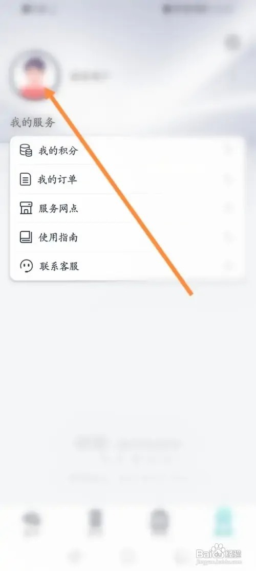 绿源智能怎么修改昵称