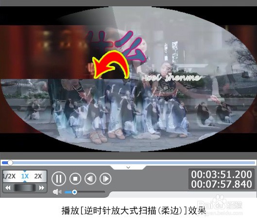 如何为视频添加逆时针放大式扫描(柔边)特效