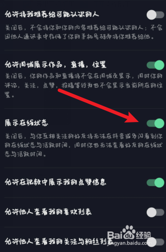 抖音如何设置隐身状态