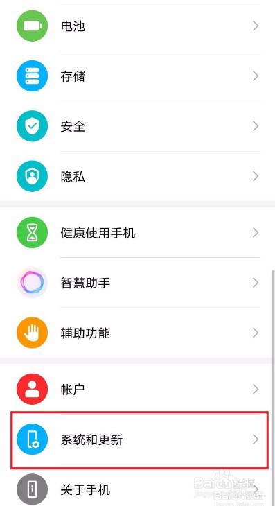 华为手机怎么更新成最新系统