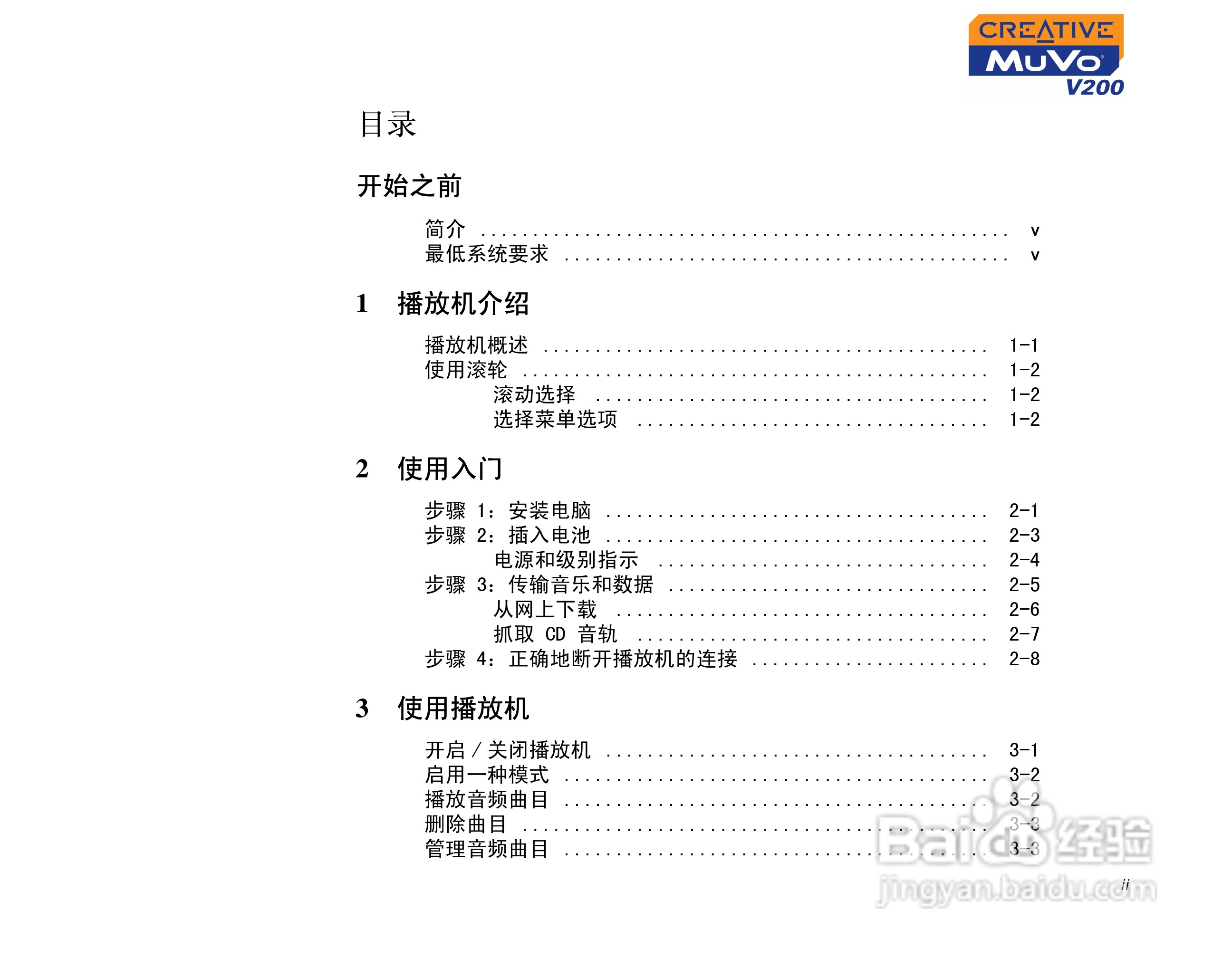 创新MP3播放器MuVoV200型说明书:[1]