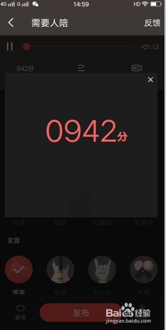 全民K歌中自己的歌曲录音怎么样导出