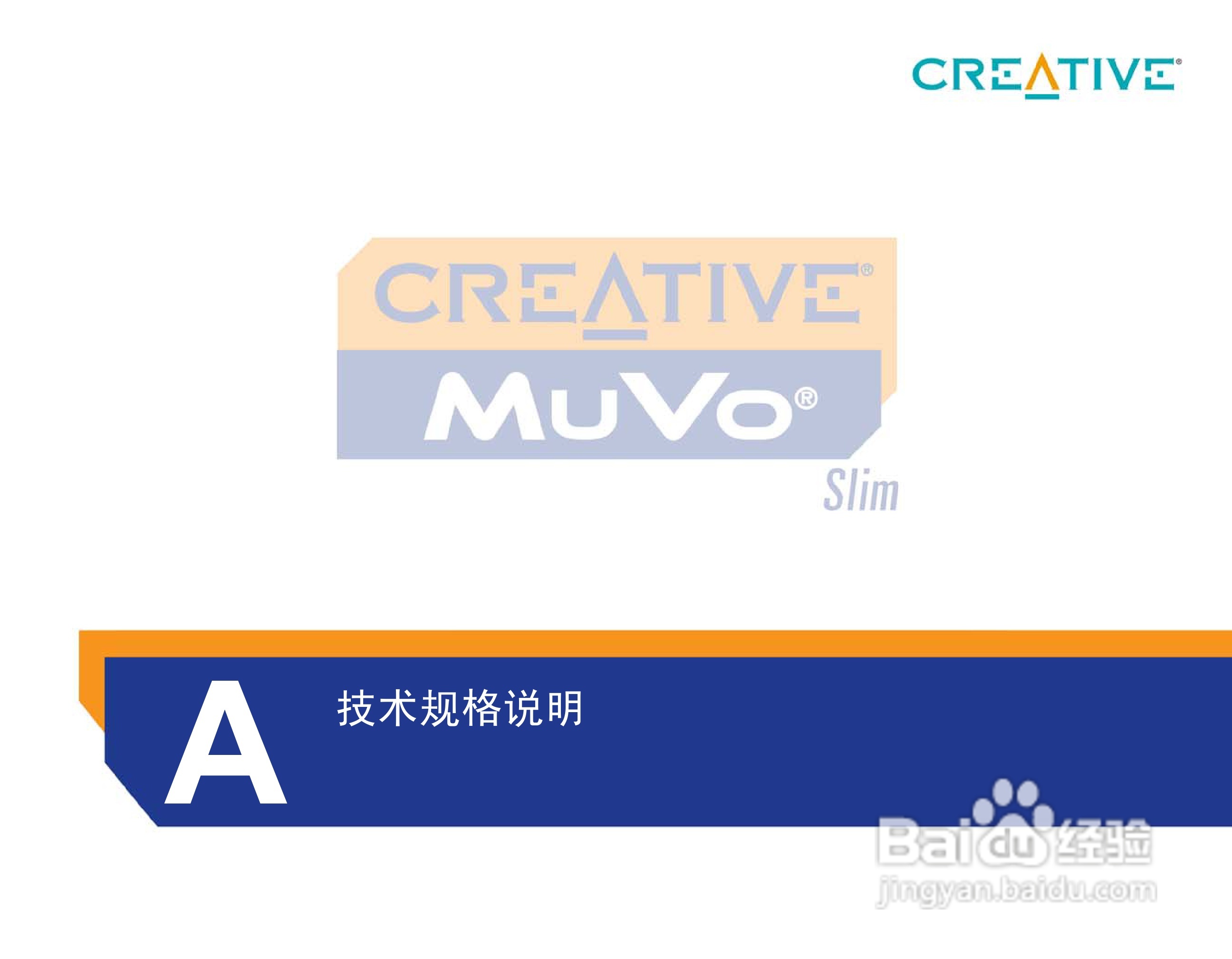 创新MP3播放器MuVoSlim型说明书:[6]