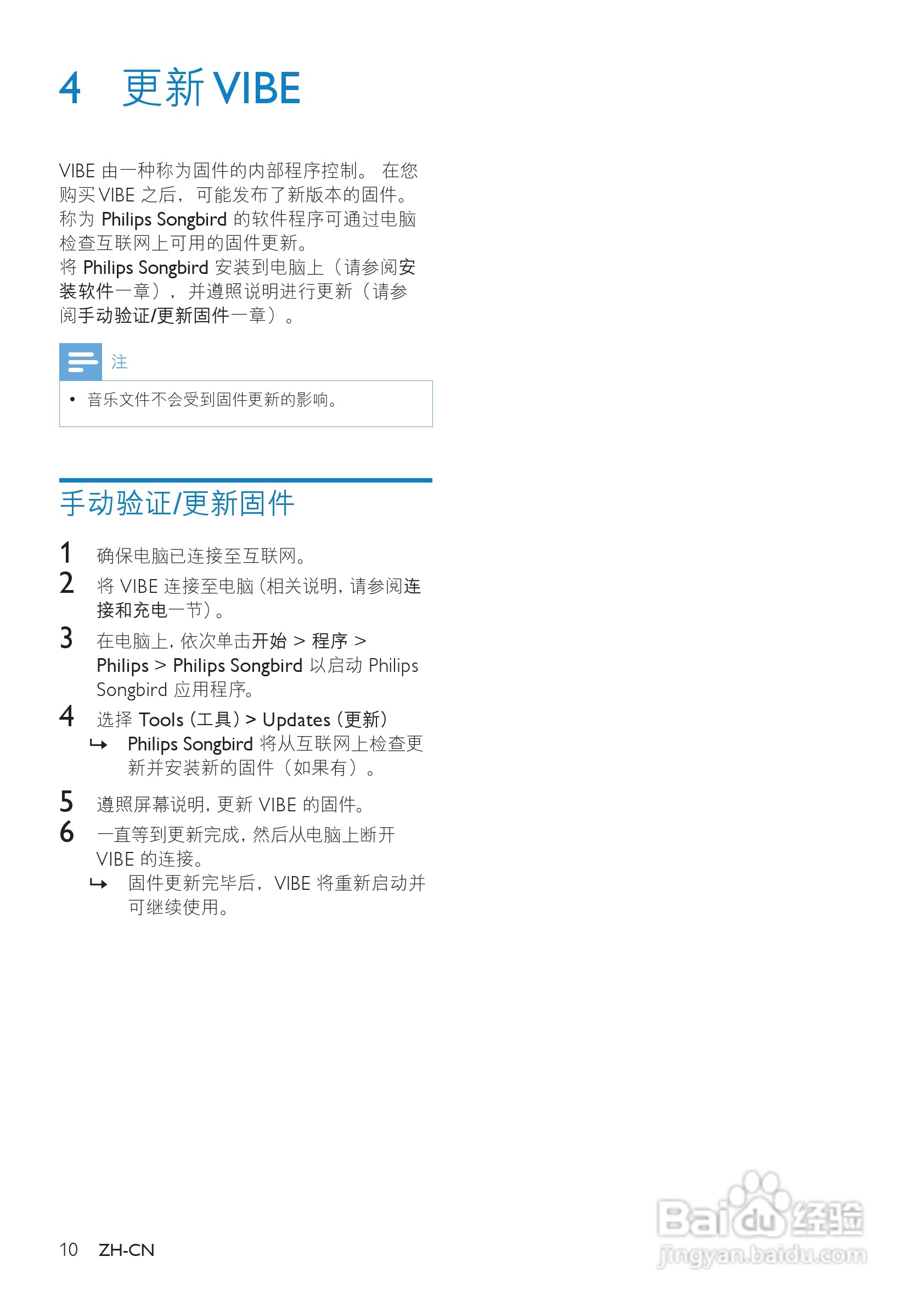 飞利浦SA2VBE04 MP4播放器使用说明书:[2]