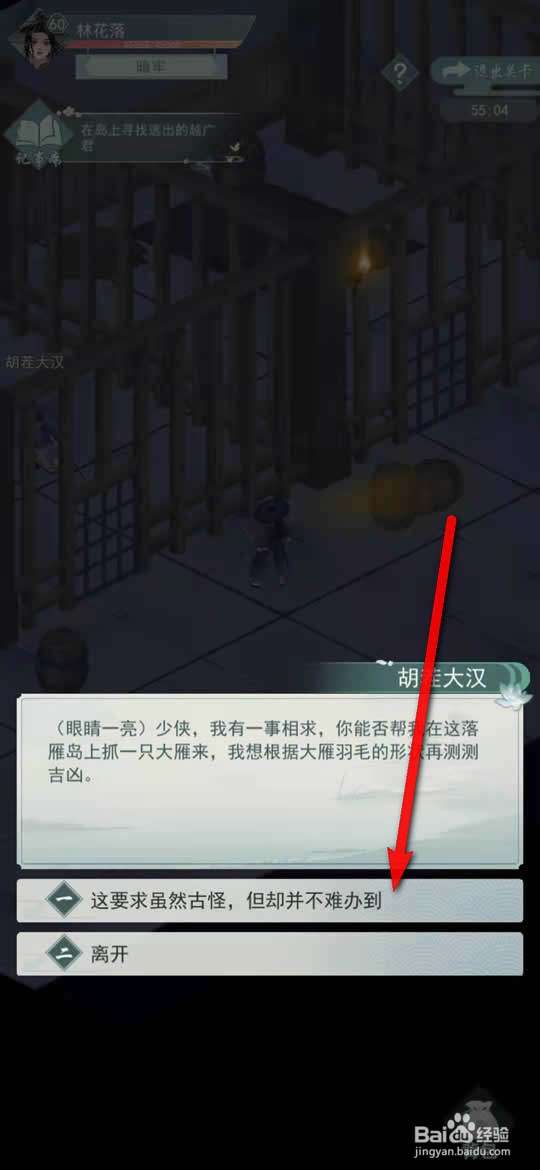 江湖悠悠侠道落雁岛副本大雁任务怎么做