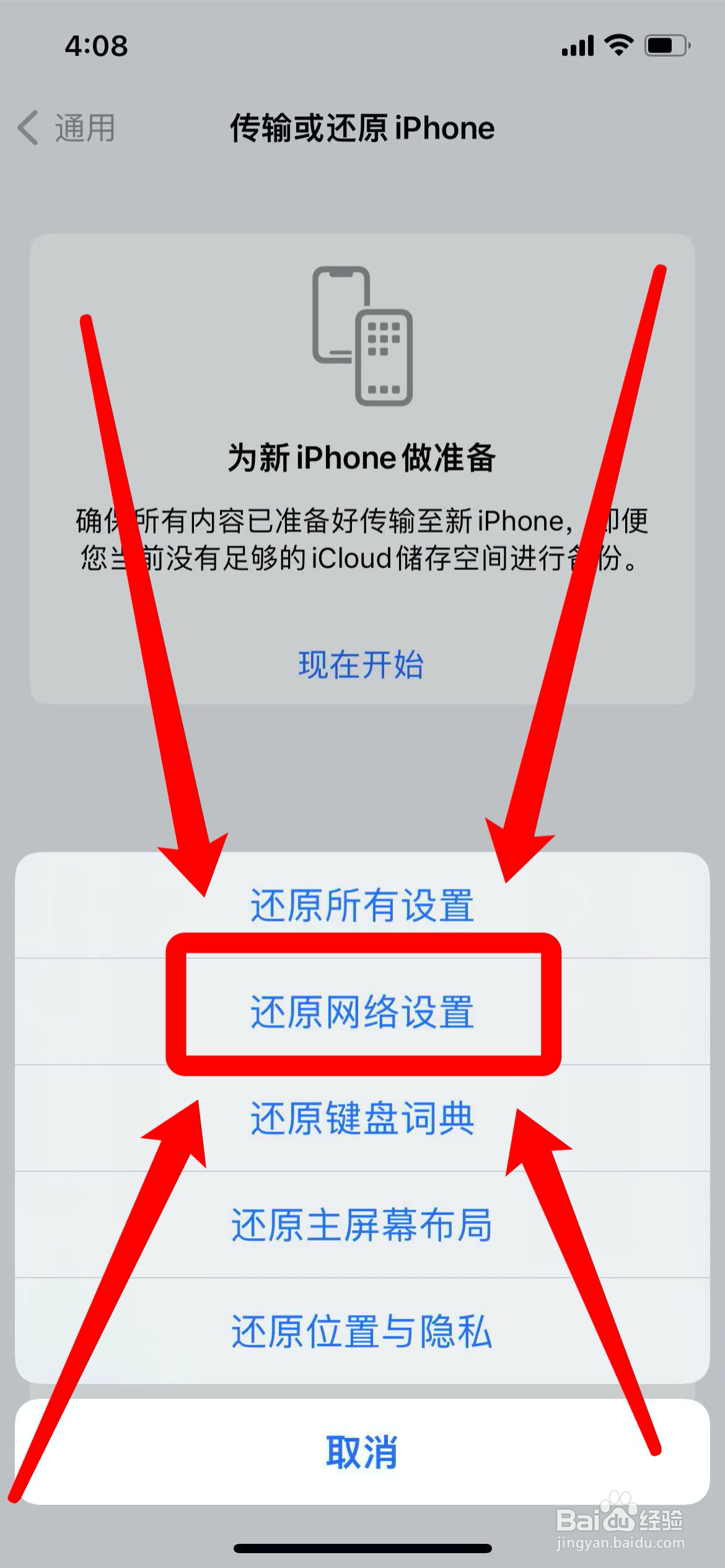 苹果手机网速慢