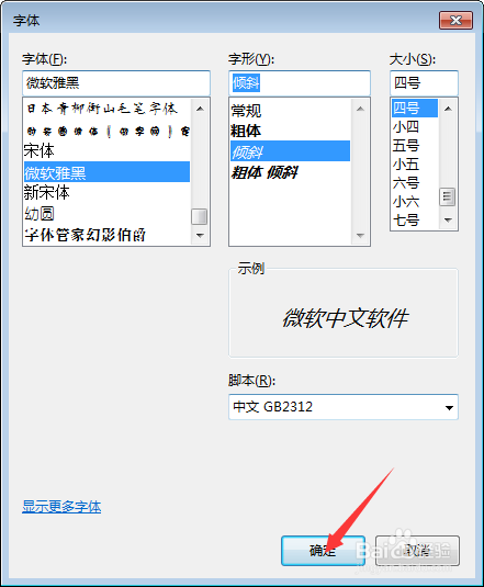 电脑记事本怎么设置文字字体