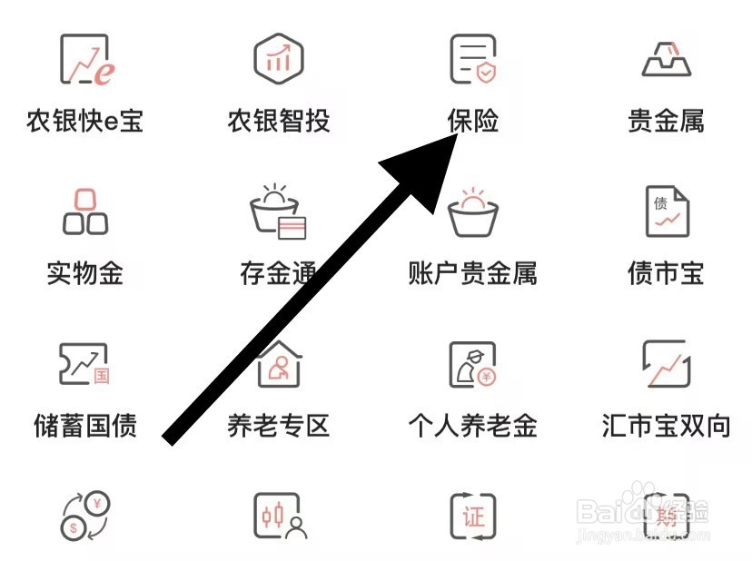 中国农业银行如何查看保险