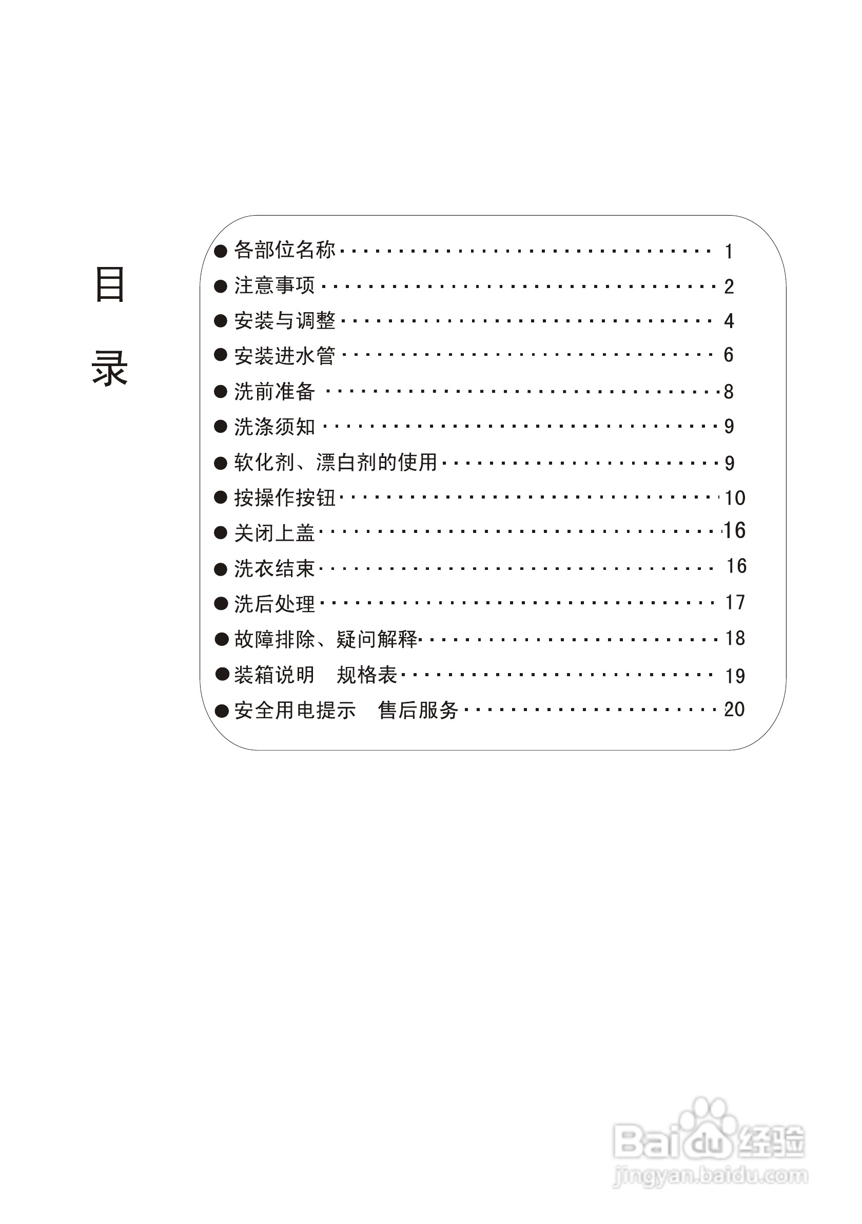 海尔XQSB60-JIN环保双动洗衣机使用说明书:[1]
