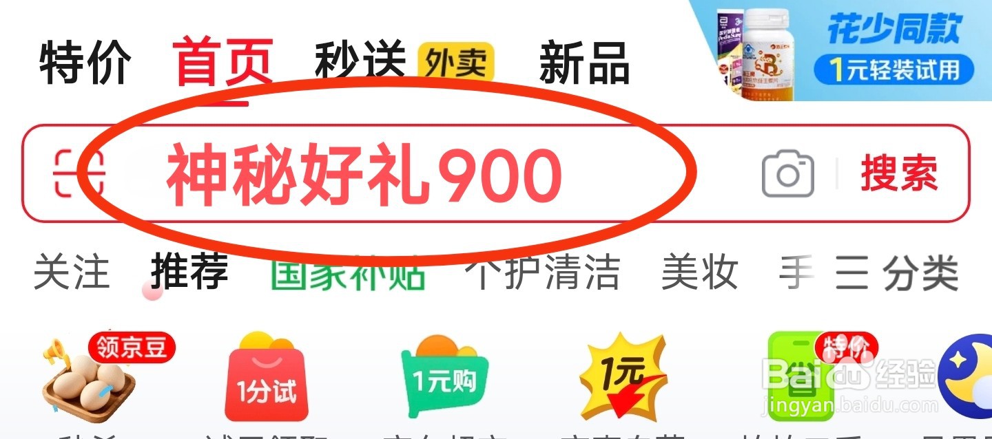 2025京东双11京享红包口令怎么领？