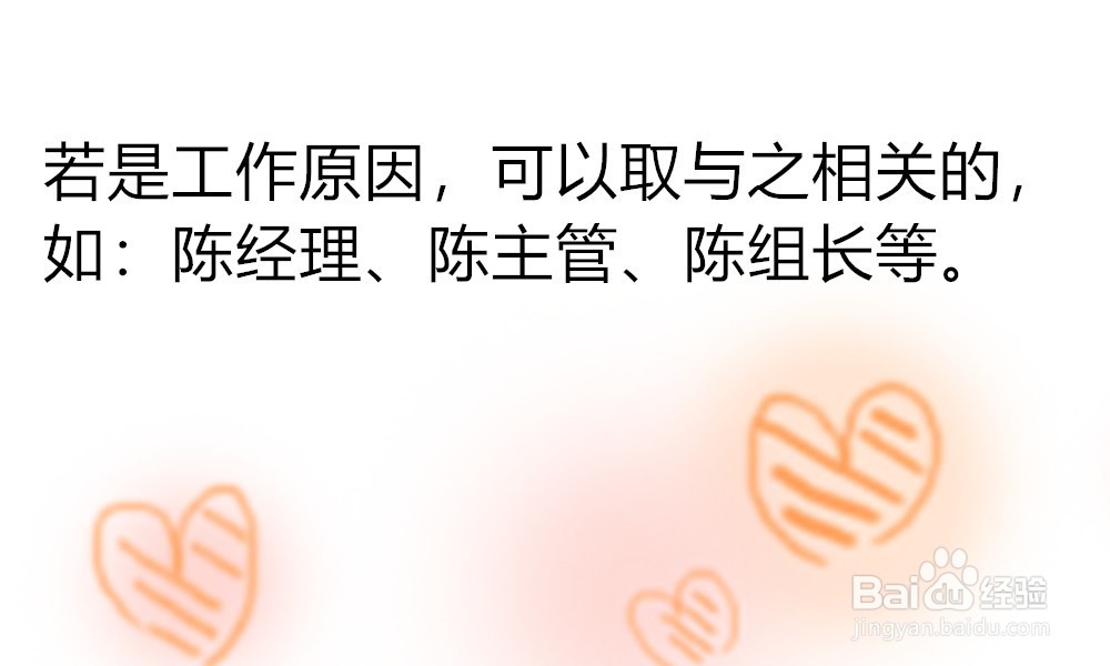 微信昵称姓陈的怎么取