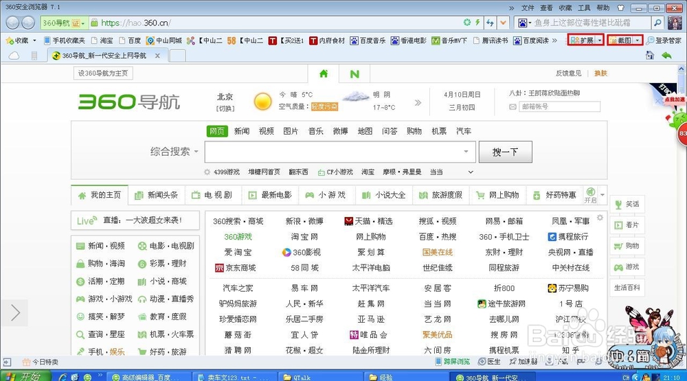 如何启用360安全浏览器的“截图”功能