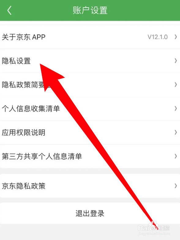 怎么设置京东关闭营销类电话功能