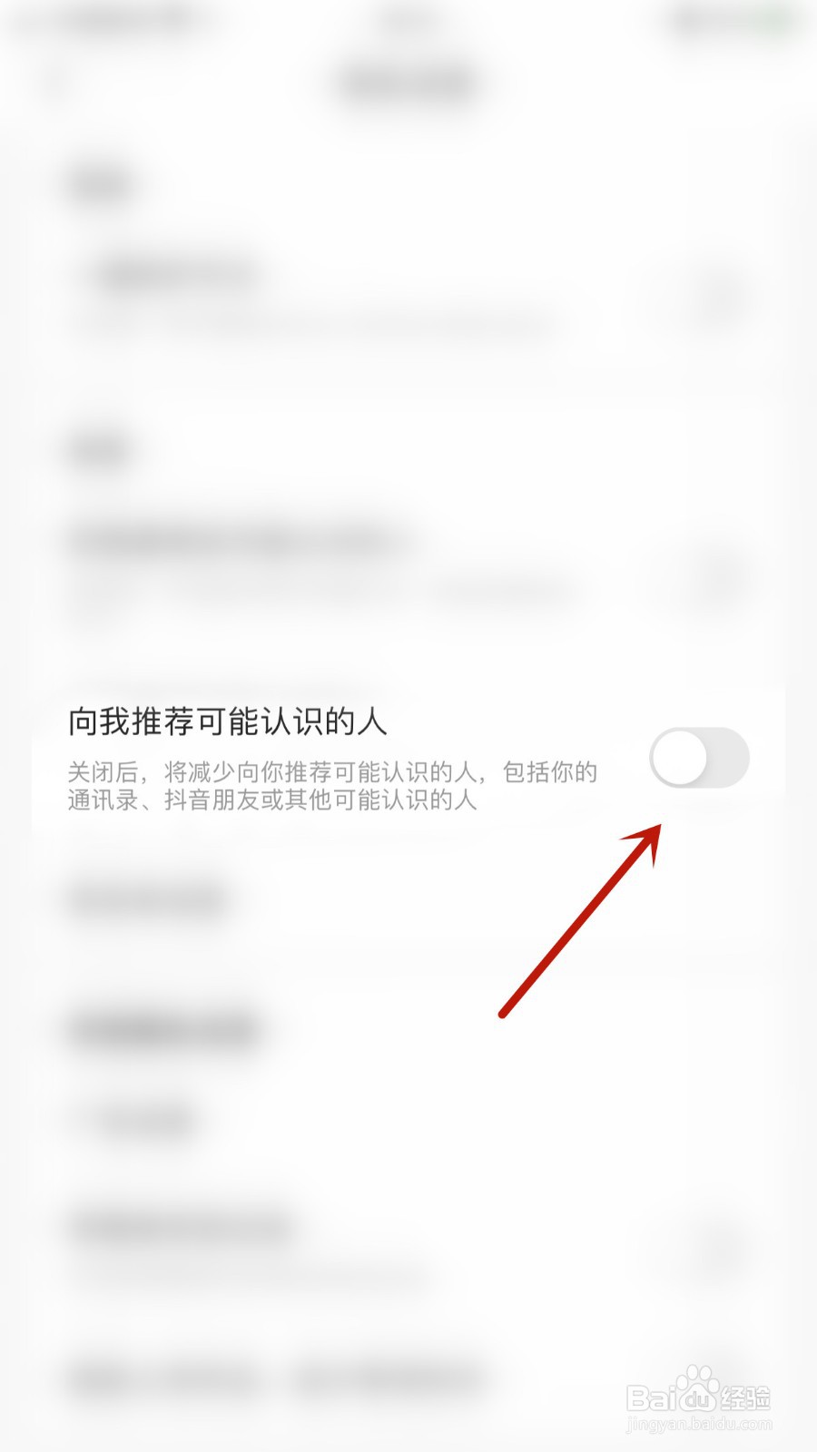 今日头条极速版如何关闭向我推荐可能认识的人