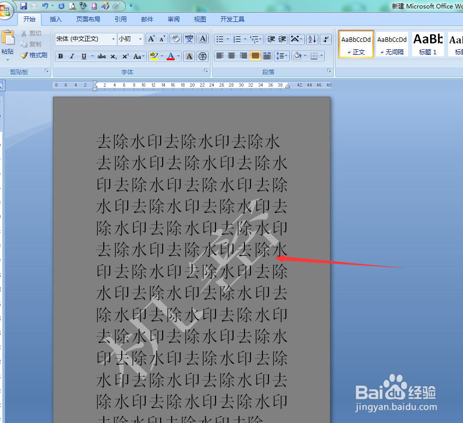 文件文档怎么删除水印